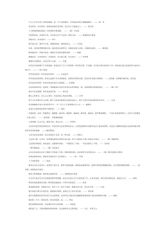 名人名言54818第2页