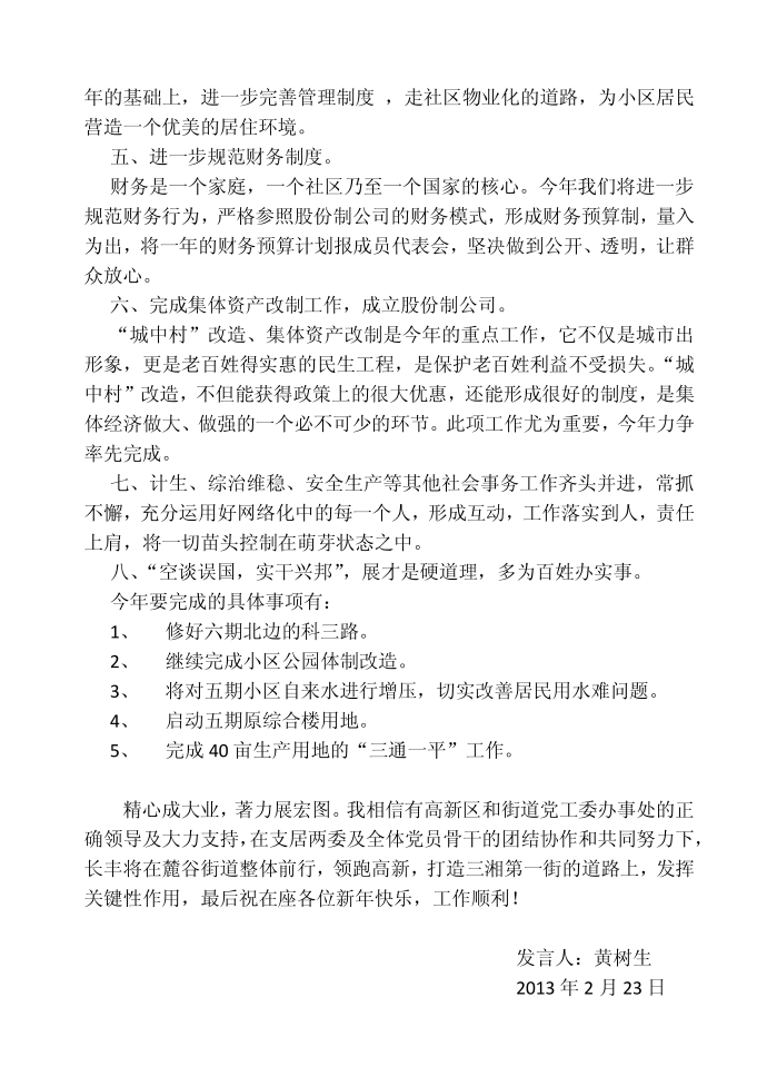 发言稿第2页