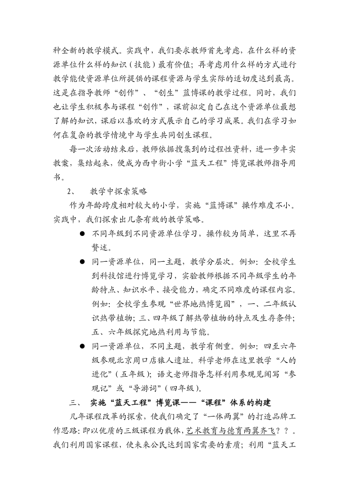 “”发言稿第3页