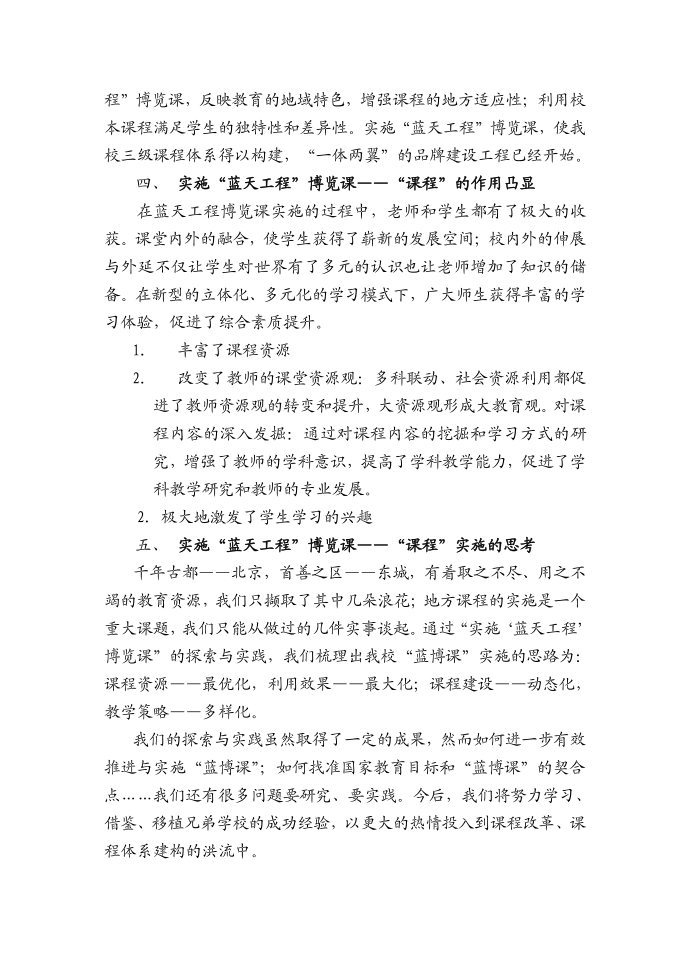 “”发言稿第4页