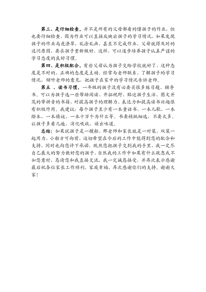 发言稿第4页