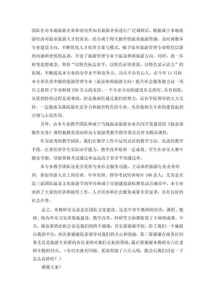 发言稿第2页