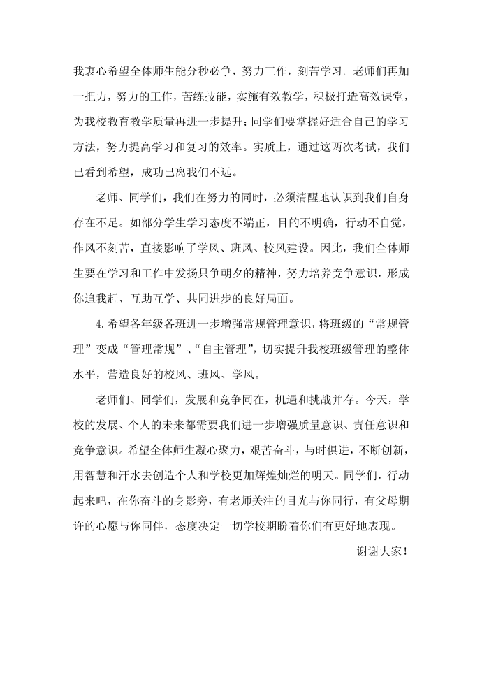 发言稿第3页