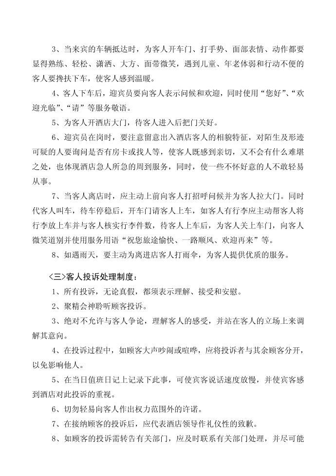 管理制度第2页