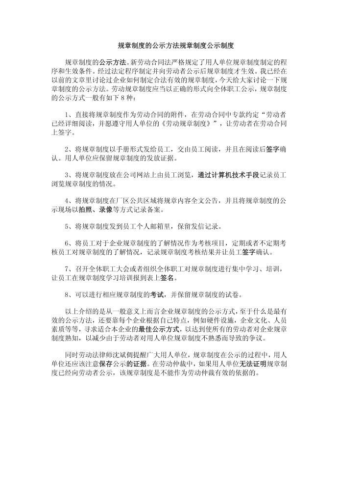 规章制度的公示方法规章制度公示制度第1页