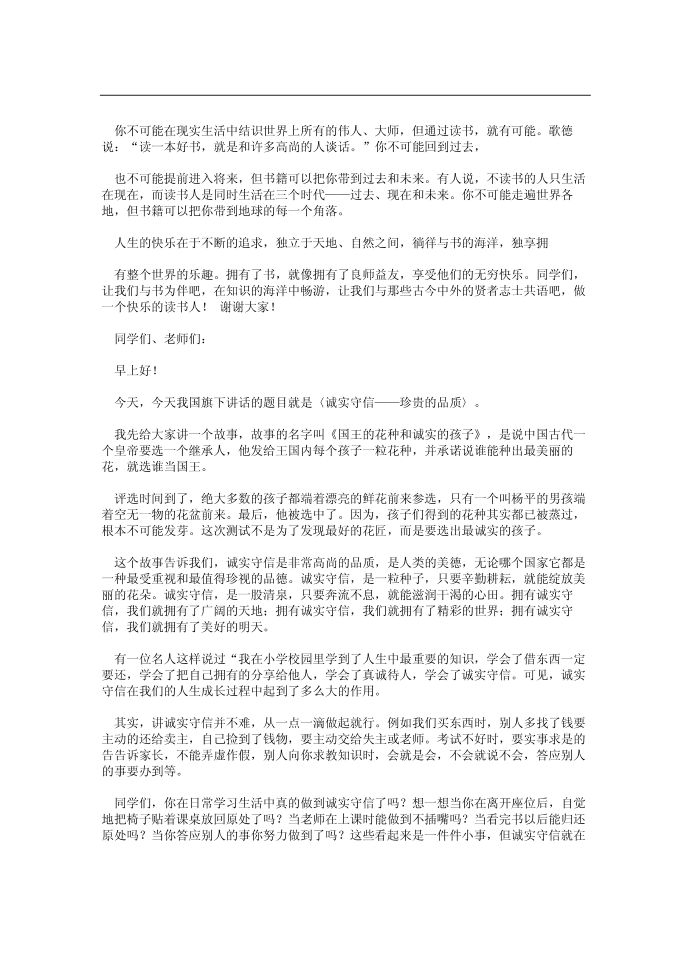 国旗下的讲话第2页