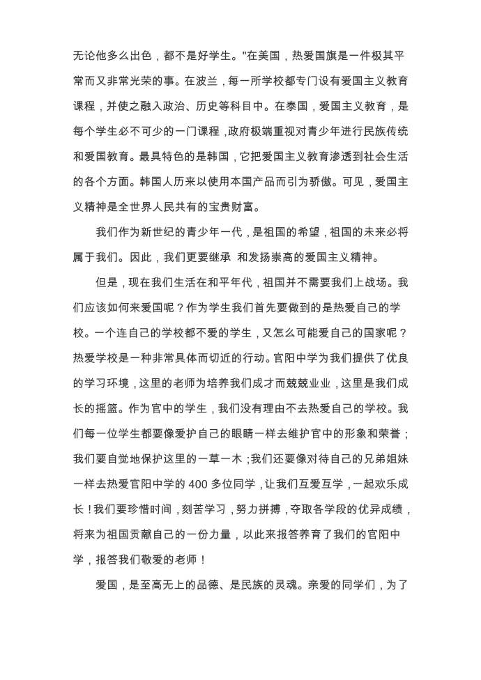 国旗下讲话第2页