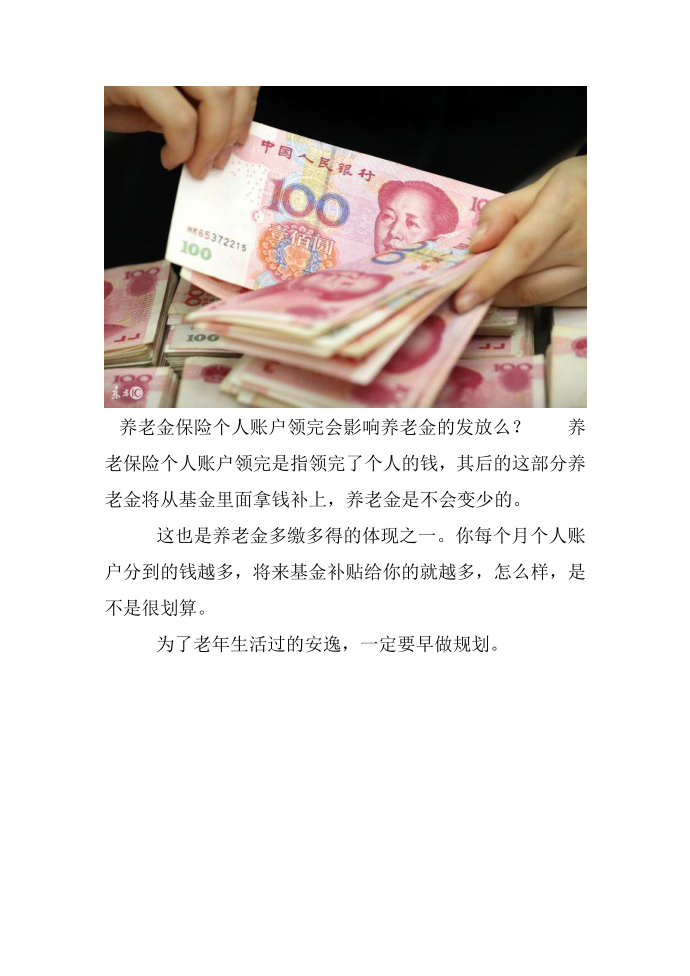 养老金个人账户领完后，养老金还会发吗？第3页