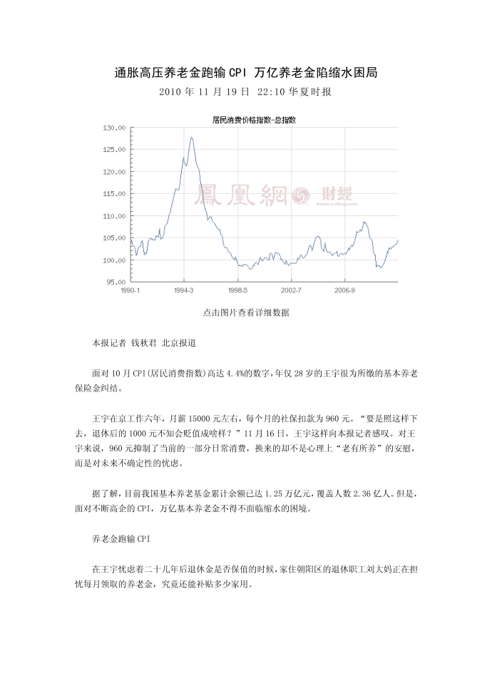 通胀高压养老金跑输CPI 万亿养老金陷缩水困局