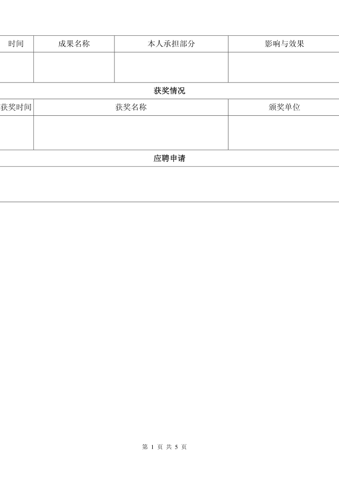 应聘登记表第2页