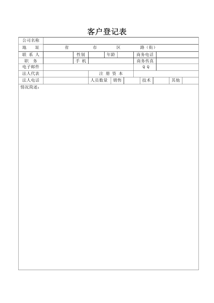 客户登记表第1页