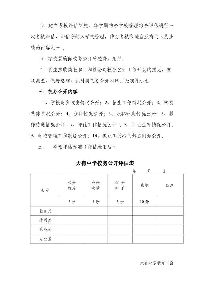 实施方案第2页