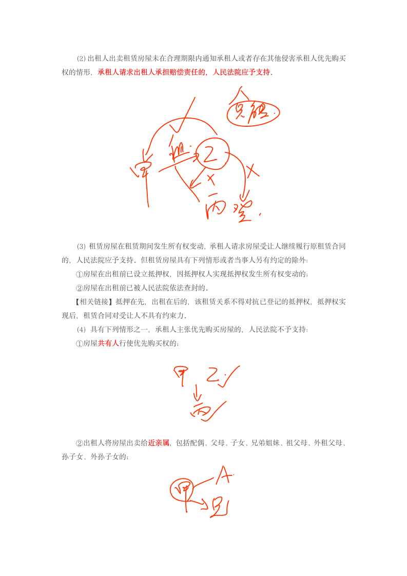 057讲_租赁合同、房屋租赁合同、融资租赁合同、承揽合同、建设工程合同第6页