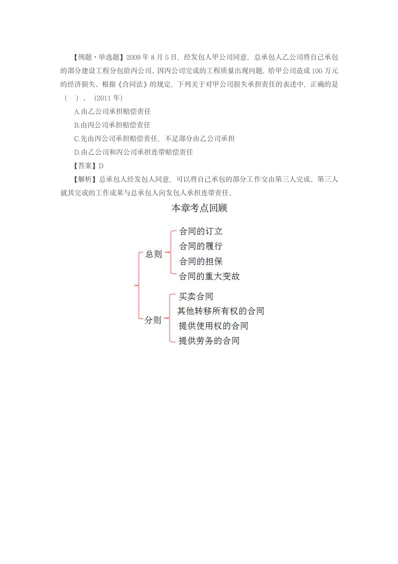 057讲_租赁合同、房屋租赁合同、融资租赁合同、承揽合同、建设工程合同第12页