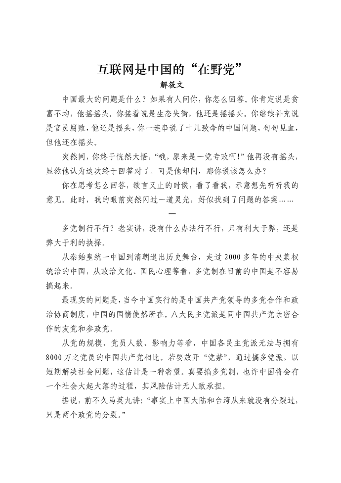 互联网是中国的第1页