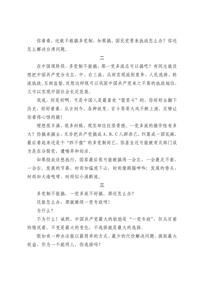 互联网是中国的第2页