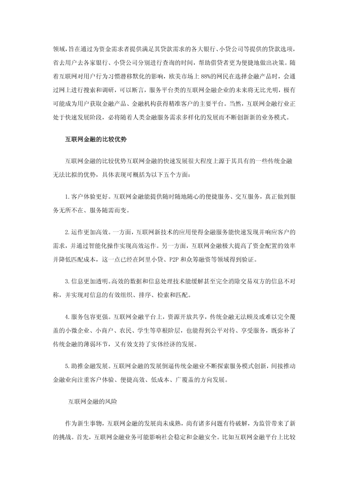 互联网金融第4页