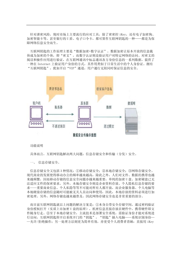 互联网钥匙第2页