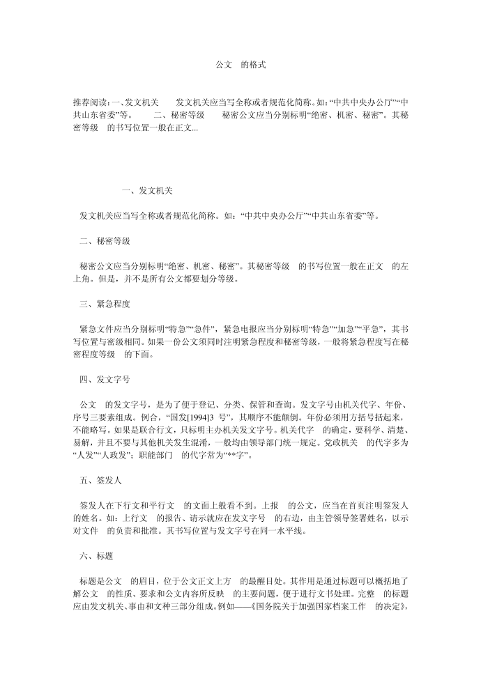 公文的格式第1页