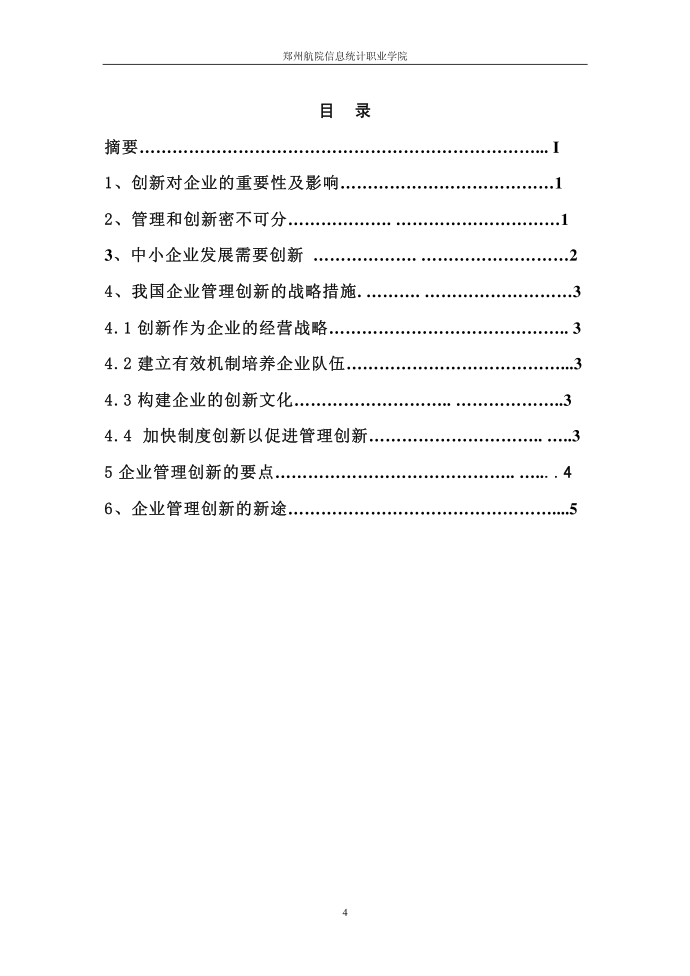 毕业论文第4页