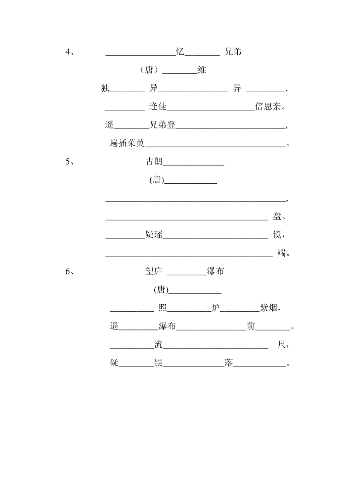 一年级古诗第2页