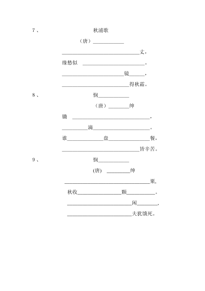 一年级古诗第3页