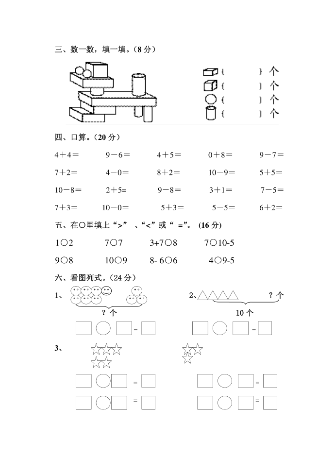 一年级试卷第2页