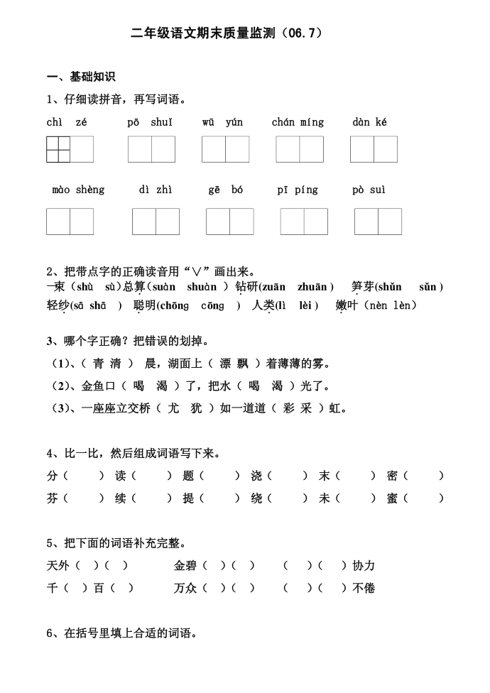 二年级[1]第1页