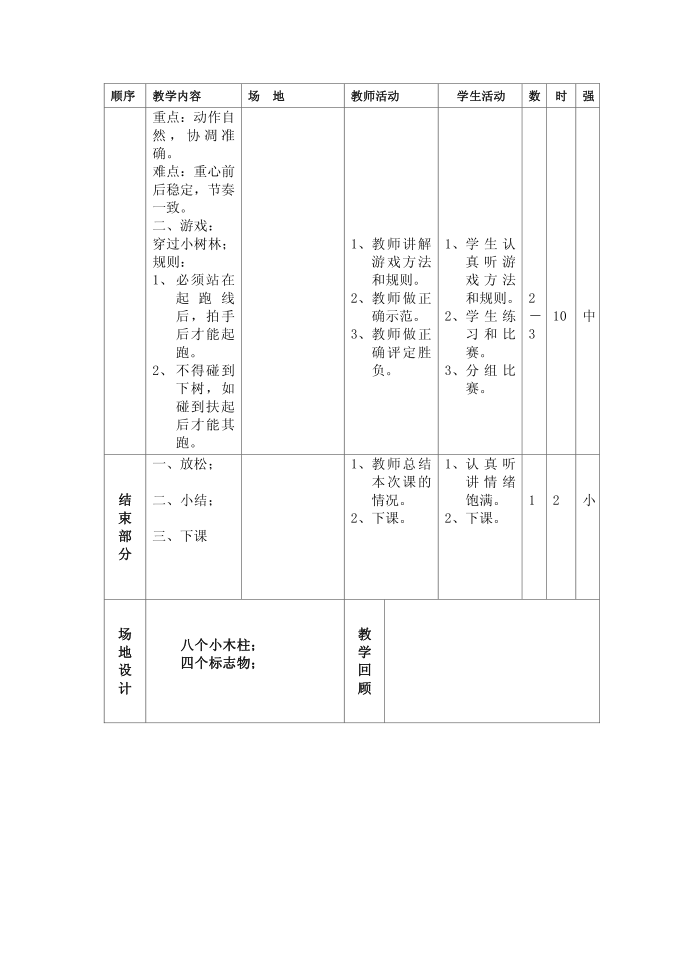 二年级教案第2页