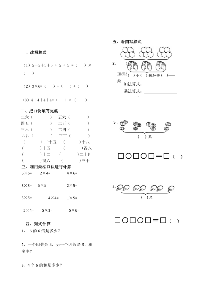 二年级4第2页