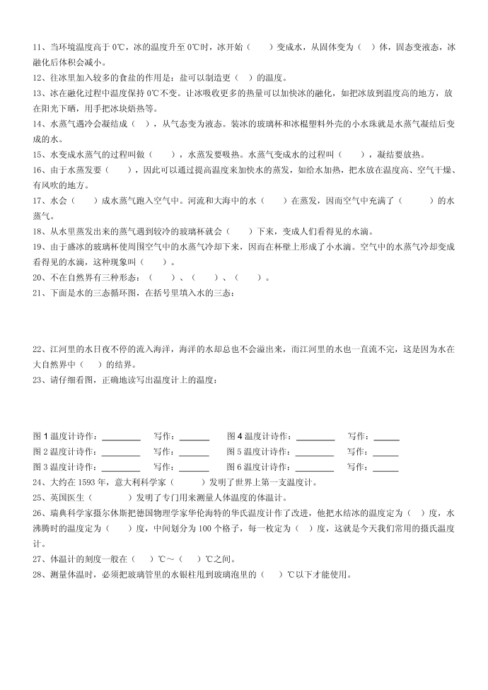 三年级科学第4页