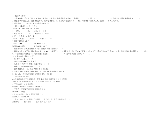 四年级抽考第1页