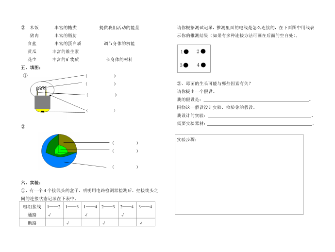 四年级科学第2页