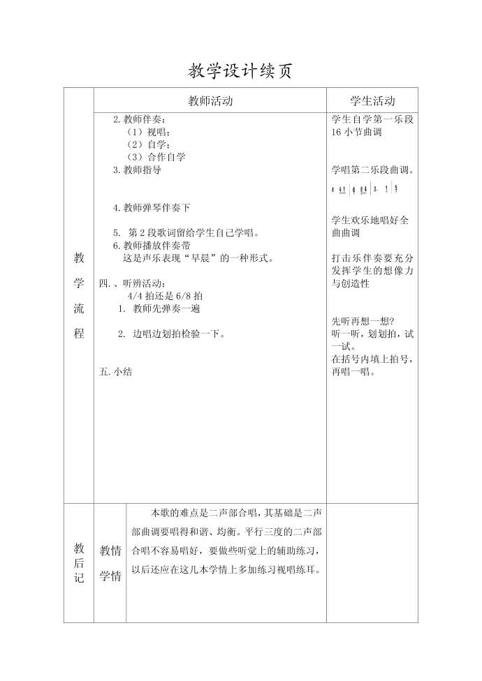 五年级《清晨》第2页