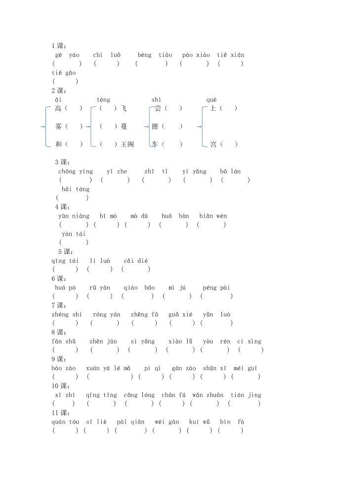 五年级拼音