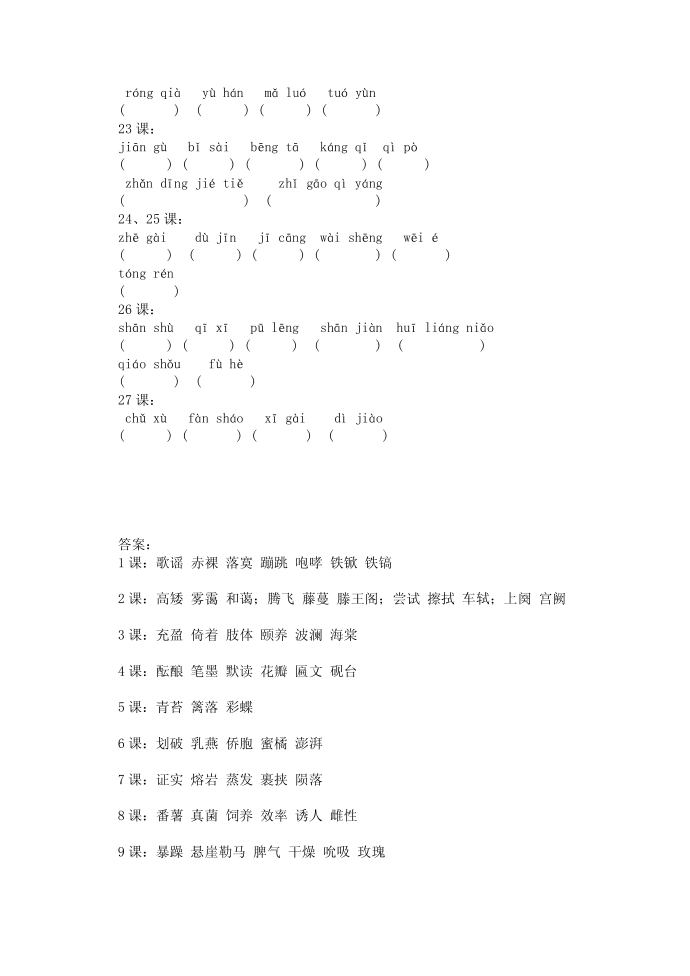 五年级拼音第3页