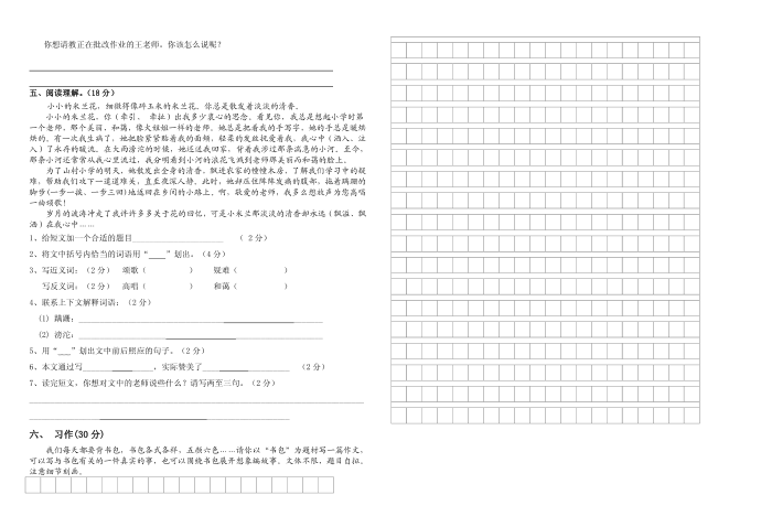 五年级试卷第2页