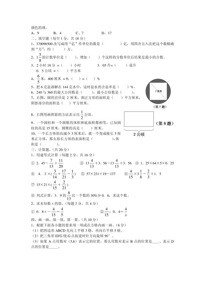 六年级试卷第2页