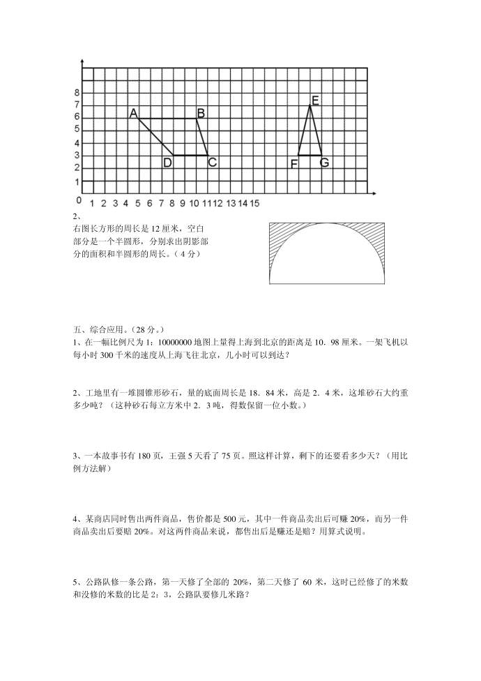 六年级试卷第3页