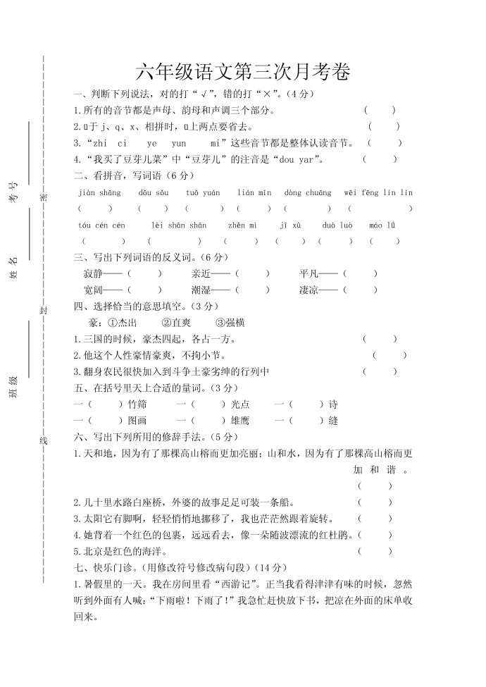 六年级语文