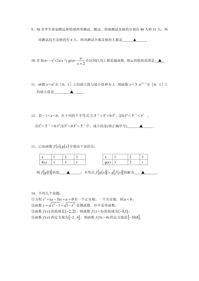 [精品]定高一试卷第2页