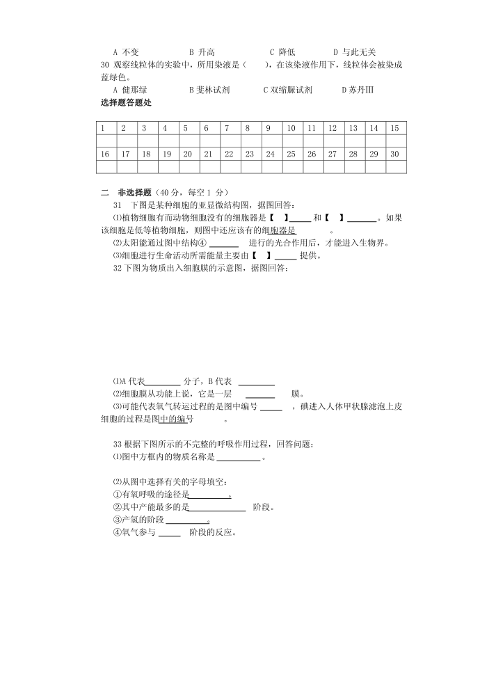 [精品]生物模块一试卷第3页