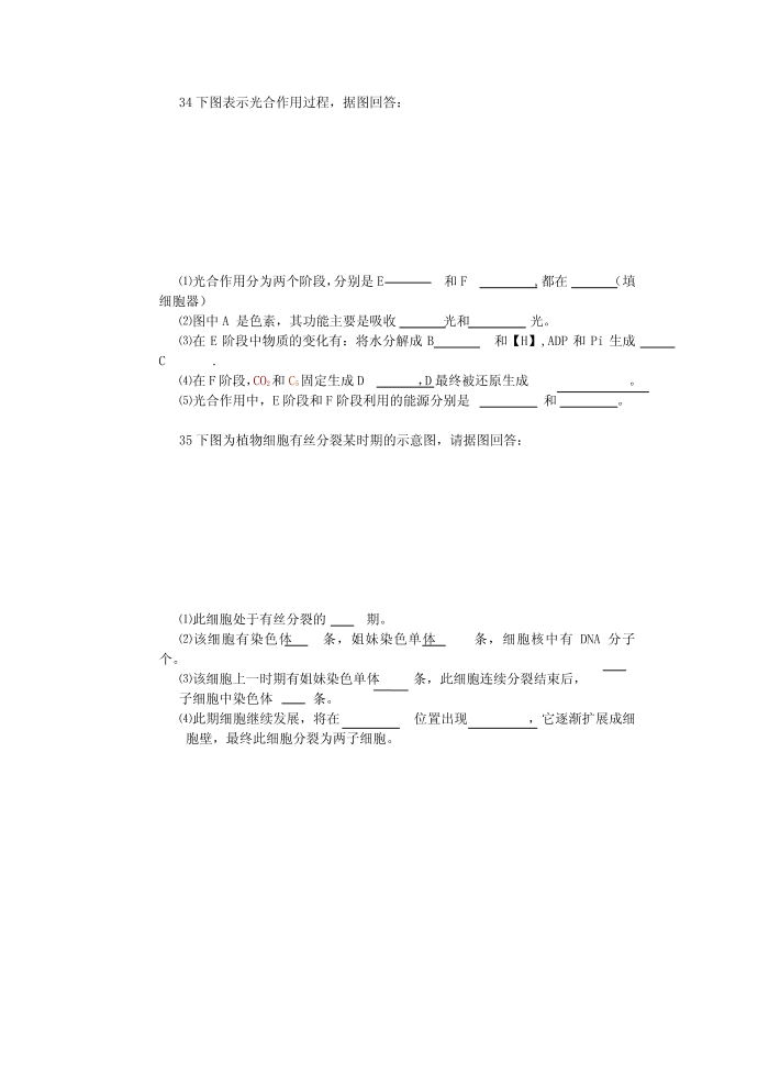 [精品]生物模块一试卷第4页