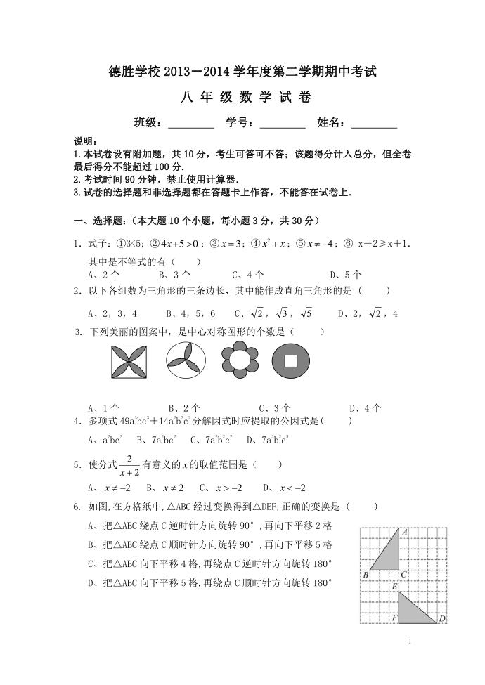 初二国际班试卷