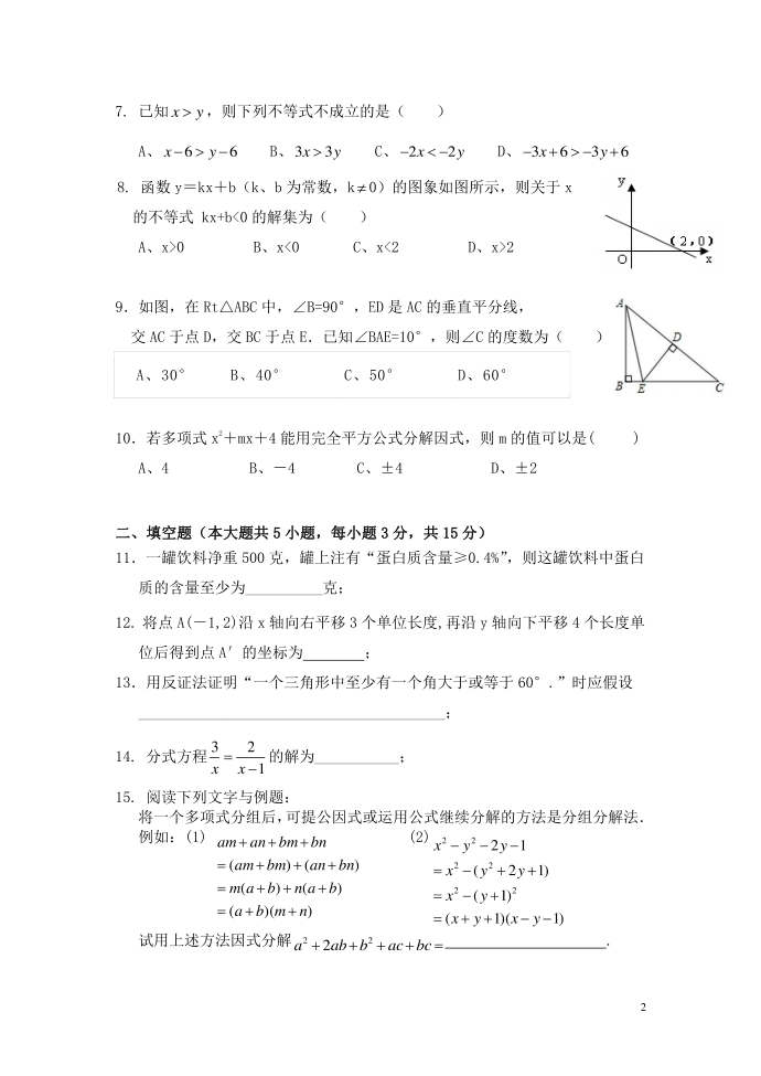 初二国际班试卷第2页