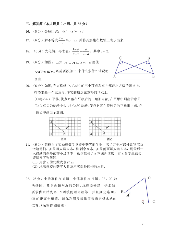 初二国际班试卷第3页