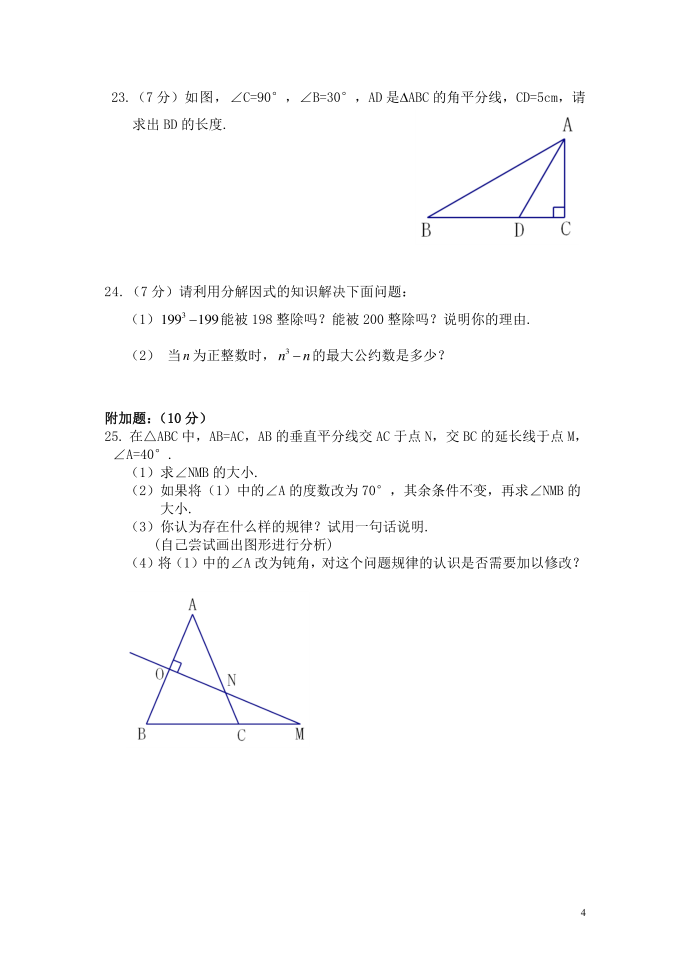 初二国际班试卷第4页