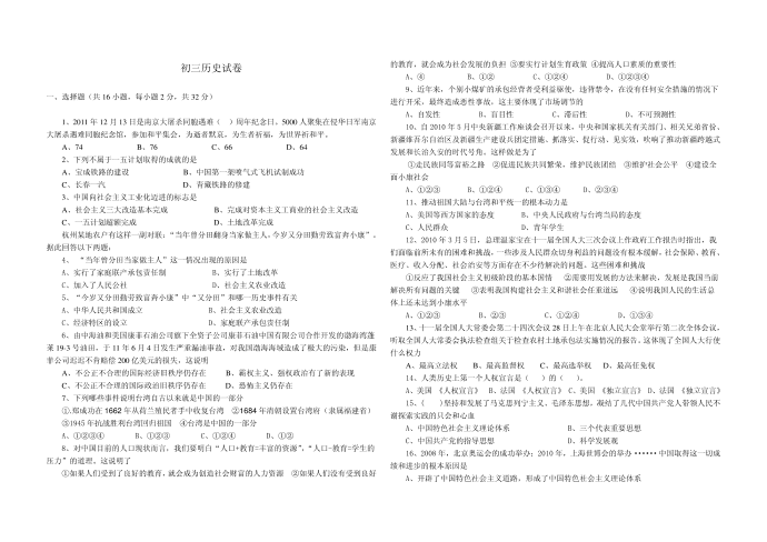 [精品]初三历史试卷第1页