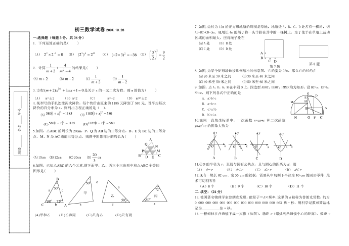 初三数学试卷第1页