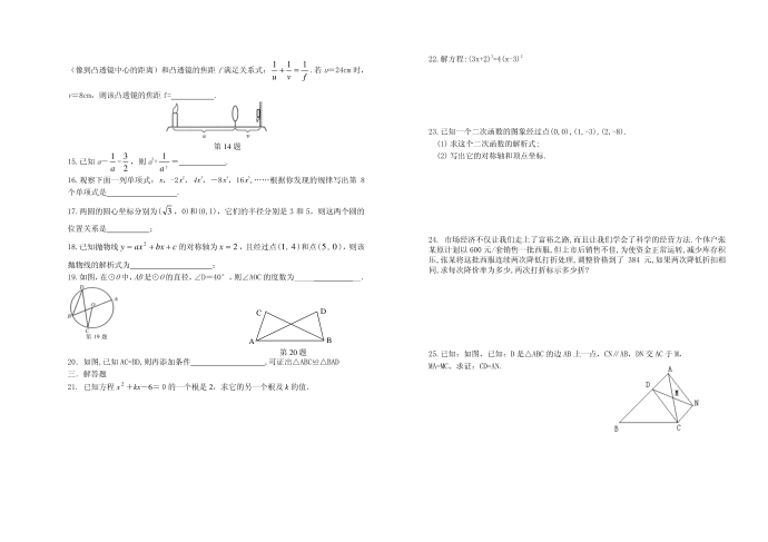 初三数学试卷第2页